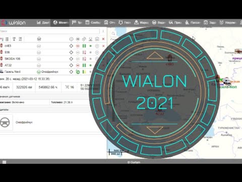 Видео: Wialon за 6 минут