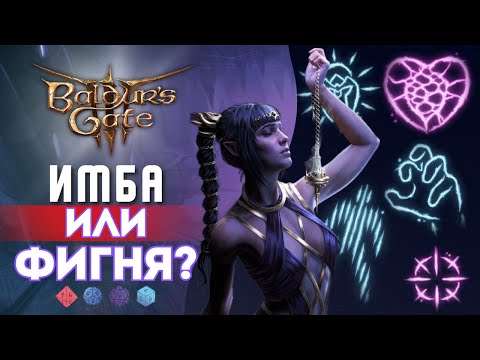 Видео: Baldur's gate 3 | КАК РАБОТАЮТ ЭТИ ЗАКЛИНАНИЯ? Часть 1