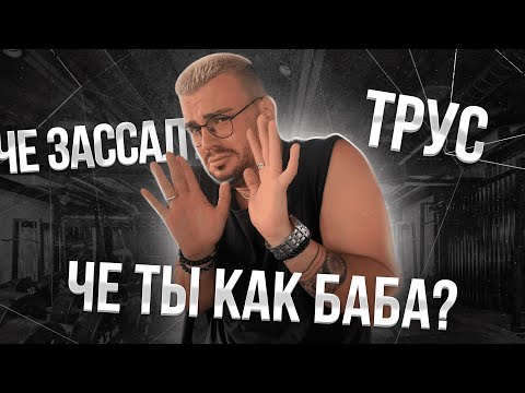 Видео: Мужественность в мужчине. Страх и трусость. 5 минут базы.