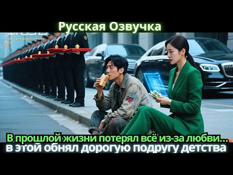 Видео: В прошлой жизни потерял всё из-за любви… в этой обнял дорогую подругу детства