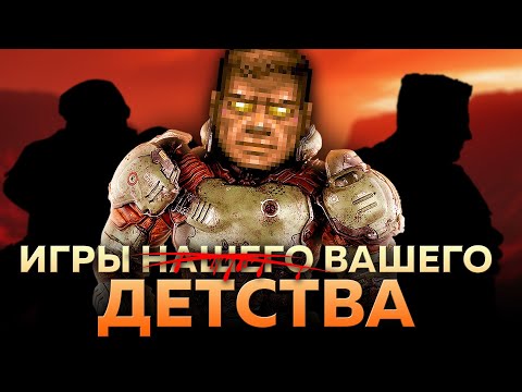 Видео: КРУТЫЕ ИГРЫ ИЗ 90-ЫХ НА СОВРЕМЕННЫЕ КОНСОЛИ / NINTENDO SWITCH - PS5 / ВИДЕОИГРЫ ВАШЕГО ДЕТСТВА