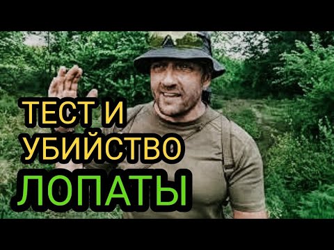Видео: ТЕСТ лопаты и ZigZag Инструкция № 90