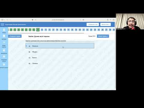 Видео: ҰБТ-2026 ж. ДЖТ. Дүниежүзі тарихы. Нұсқа талдау. ҰБТ Сарапшысы, т.ғ.м Әлішер Қамалханұлы.