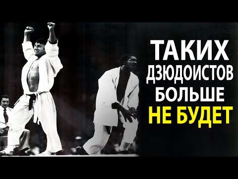 Видео: ВЫ БОЛЬШЕ НЕ УВИДИТЕ, ТАКИХ ДЗЮДОИСТОВ НА МИРОВОЙ АРЕНЕ ДЗЮДО