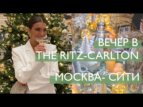 Видео: Новогодний ужин с Moёt&Chandon, экскурсия по Москве-Сити, шоппинг в ЦУМ Outlet
