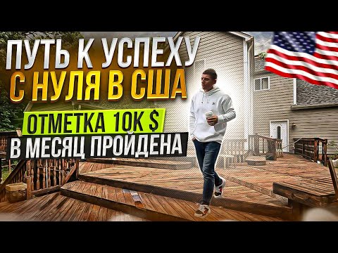 Видео: Кем работать в Америке. Карьера в США