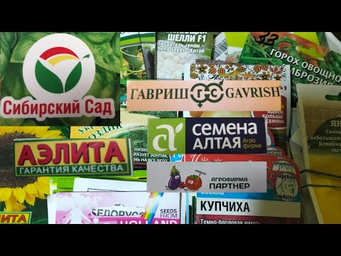 Видео: Агрофирмы 🤔 Какие выбрать семена ☝️ Где дешевле?📦 Часть 1.