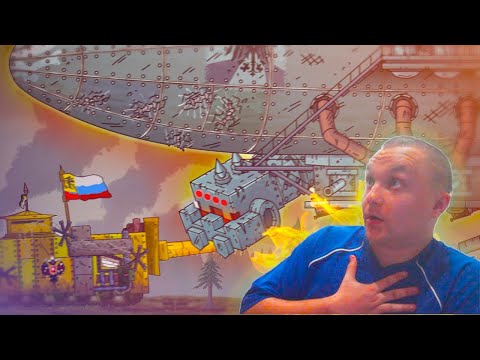 Видео: И явилось в небе Чудовище! Менделеев vs Дирижабль-Монстр. Реакция на Геранда