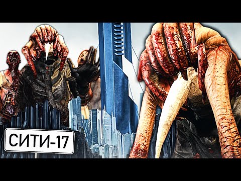 Видео: ЧТО БУДЕТ, ЕСЛИ SCP-049 ПОПАДЁТ В СИТИ-17! ЧУМНОЙ ЗОМБКТОР в Garry's Mod HL ALYX RP [GMOD]