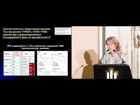 Видео: Опухоль-инфильтрирующие лимфоциты: биологическая суть и клиническое значение