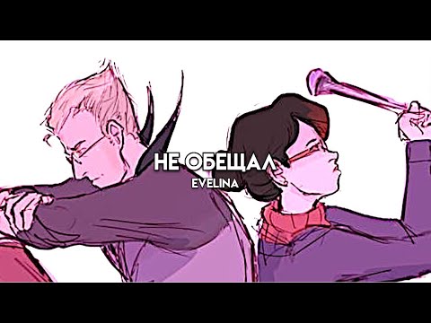 Видео: фанфик: «Не обещал» леди баг и супер кот