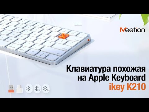 Видео: MEETION K210 / MT-C210 - Бюджетная альтернатива Apple Magic Keyboard / Беспроводная клавиатура Slim