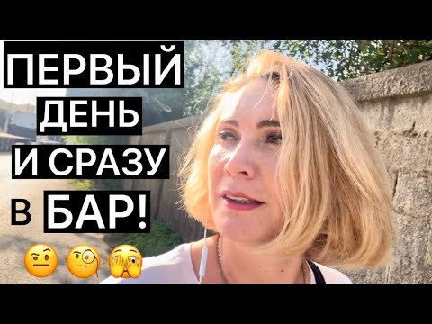 Видео: ПЕРВЫЙ ДЕНЬ В ЧЕРНОГОРИИ И СРАЗУ В БАР!