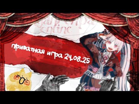 Видео: The loser takes nothing | Danganronpa online | приватная игра 24.08.25| Котоко Уцуги