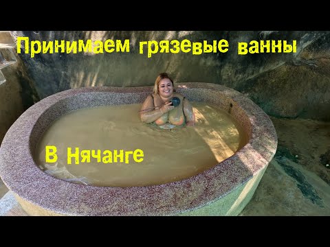 Видео: Термальный курорт Тхап Ба в Нячанге. Вечерний Нячанг.