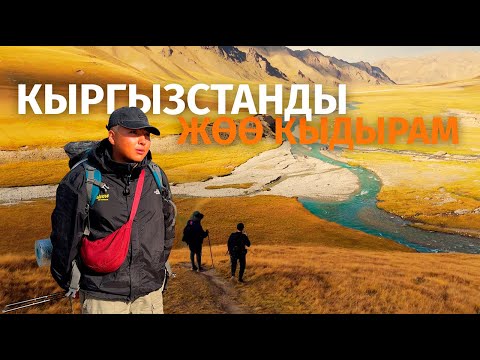 Видео: КЫРГЫЗСТАНДЫ ЖӨӨ БАСКАН ЖИГИТ БАТКЕНГЕ ЖЕТТИ