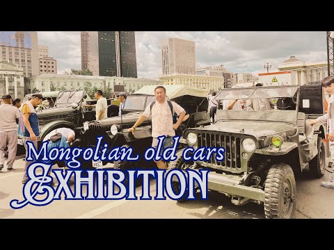 Видео: 2025 он Хуучин машины үзэсгэлэн. Old cars exhibition. 100th anniversary of Mongolian road transport