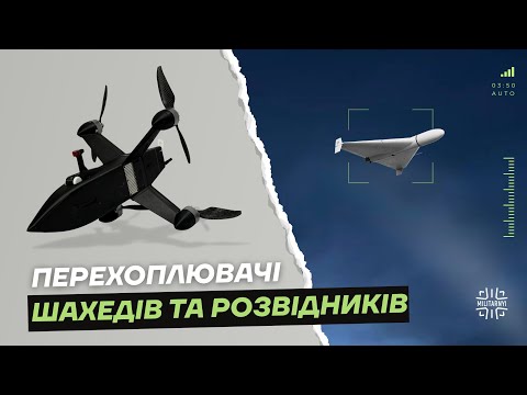 Видео: Перехоплювачі STRILA та BUREWIY. Компанія WIY DRONES розробила дрони проти "Шахедів" та розвідників