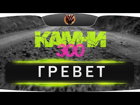 Видео: Камни 300 км. Гревет. Гравийный велозаезд / Gravel race