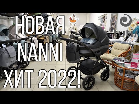 Видео: Коляска Tutis Nanni 2022 - хит сезона! | Обзор на новую коляску Tutis Nanni 2022