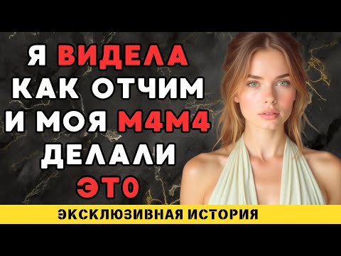 Видео: То, что сделал мой отчим от голода, повергло меня в шок…
