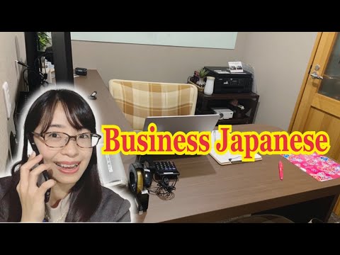 Видео: [Деловой японский] Японский используется на работе