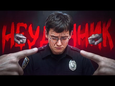 Видео: ГОСНИК - НЕУДАЧНИК в GTA 5 RP