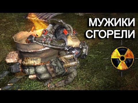 Видео: Чудесный костёр в котором хочется гореть. STALKER Тень Чернобыля #7