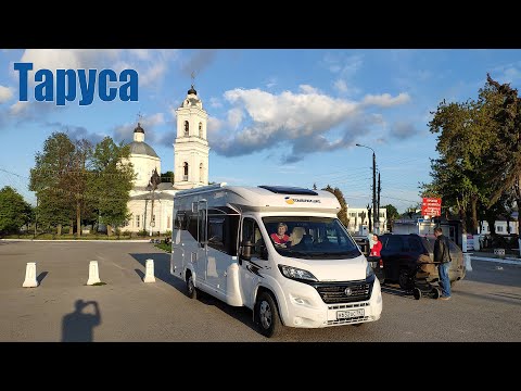 Видео: Путешествие на КОТоДоме, часть 6:  Таруса  |  Tarusa, Kaluga Region