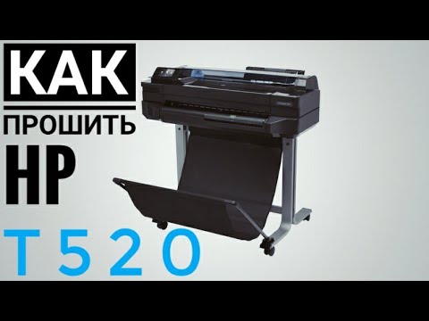 Видео: Как прошить плоттер HP T120/T520? How to flash the HP T120/T520 plotter?
