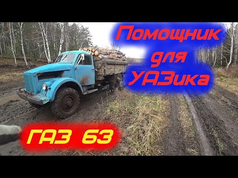 Видео: газ 63 с мотором от трактора