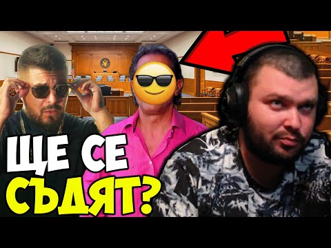 Видео: СЪДЯТ АЛПЕР ЧОЧЕВ?