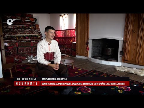 Видео: Истории извън новините - Среща със стара душа, заключена в тялото на младеж