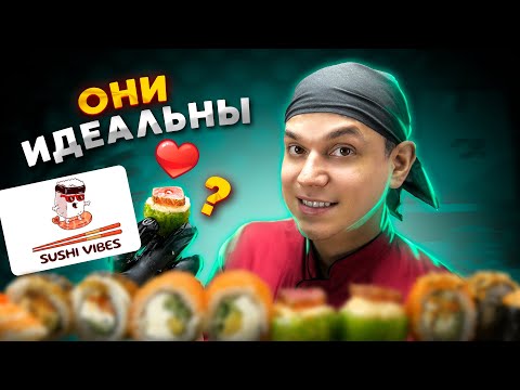 Видео: ОБЗОР ДОСТАВКИ SUSHI VIBES, ПОЧТИ ИДЕАЛЬНЫЕ РОЛЛЫ?