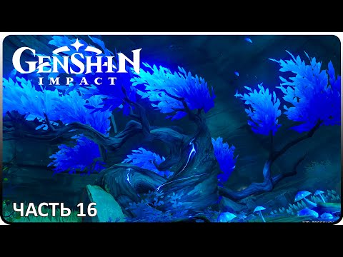 Видео: Остров Цуруми — остров Инадзумы ► Genshin Impact #16!