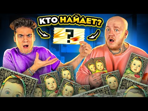 Видео: КТО НАЙДЕТ ЗОЛОТОЙ БИЛЕТ АЛЁНКА! ЗАРУБА С ЭМИЛЕМ