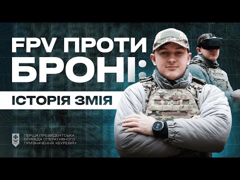 Видео: ЗМІЙ: історія молодого командира ударних БпЛА бригади «Буревій»