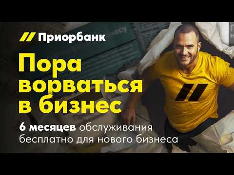 Видео: Бизнес-пора