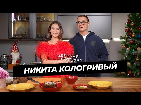 Видео: Никита Кологривый – об идеальной девушке, актерских навыках, мечтах и итогах года