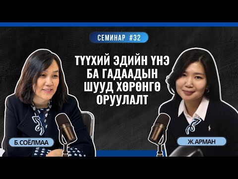 Видео: Түүхий эдийн үнэ ба гадаадын шууд хөрөнгө оруулалт