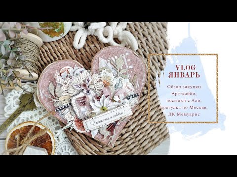 Видео: Влог за январь. Много снега, встреча с девочками, обзор посылок.