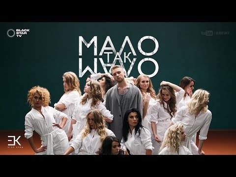 Видео: Егор Крид - Мало так мало (премьера клипа, 2016)
