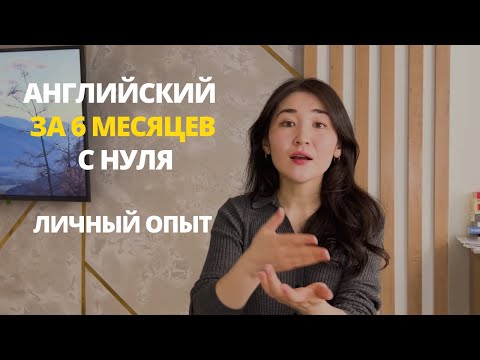 Видео: Как я выучила английский за 6 месяцев и уехала учиться зарубеж БЕСПЛАТНО