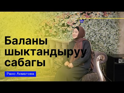 Видео: Акматова Рано в прямом эфире!
