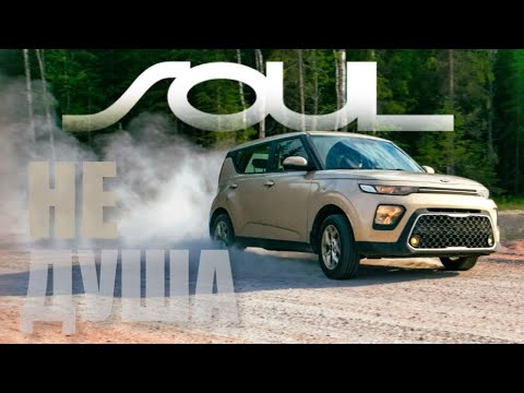 Видео: Kia SOUL / мы проиграли этот БОЙ