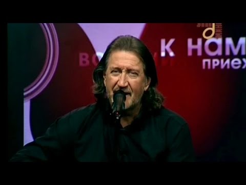 Видео: Олег Митяев "К нам приехал..." 2016 год.