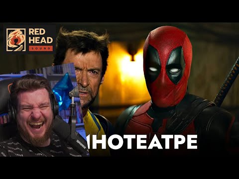 Видео: Реакция на ДЭДПУЛ И РОСОМАХА просят выключать телефоны в кинотеатре