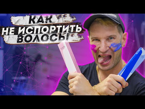 Видео: УБИРАЕМ ЖЕЛТИЗНУ БЕЗ ВРЕДА ДЛЯ ВОЛОС. Papa Blond. Londa Professional Russia