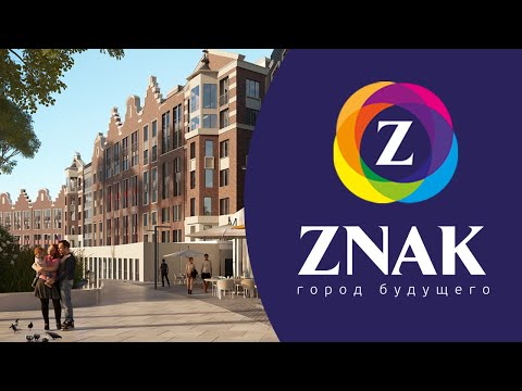 Видео: ЖК Знак ZNAK. Берша. Жильцы заезжают в квартиры. Кирпичные новостройки. Старт продаж новых домов.