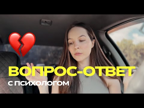 Видео: Отношения на расстоянии. Сходимся/расстаемся. Как не ссориться? — отвечаю на ваши вопросы